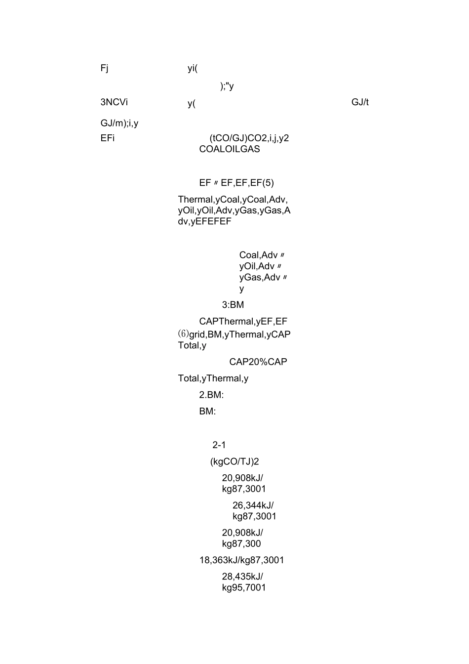 电力能源排放因子的计算_第2页