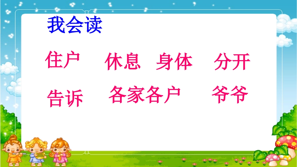谁住顶楼第二课时()()_第2页