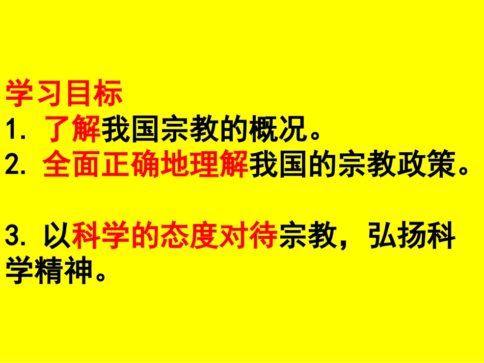 第七课第三框题课件_第2页