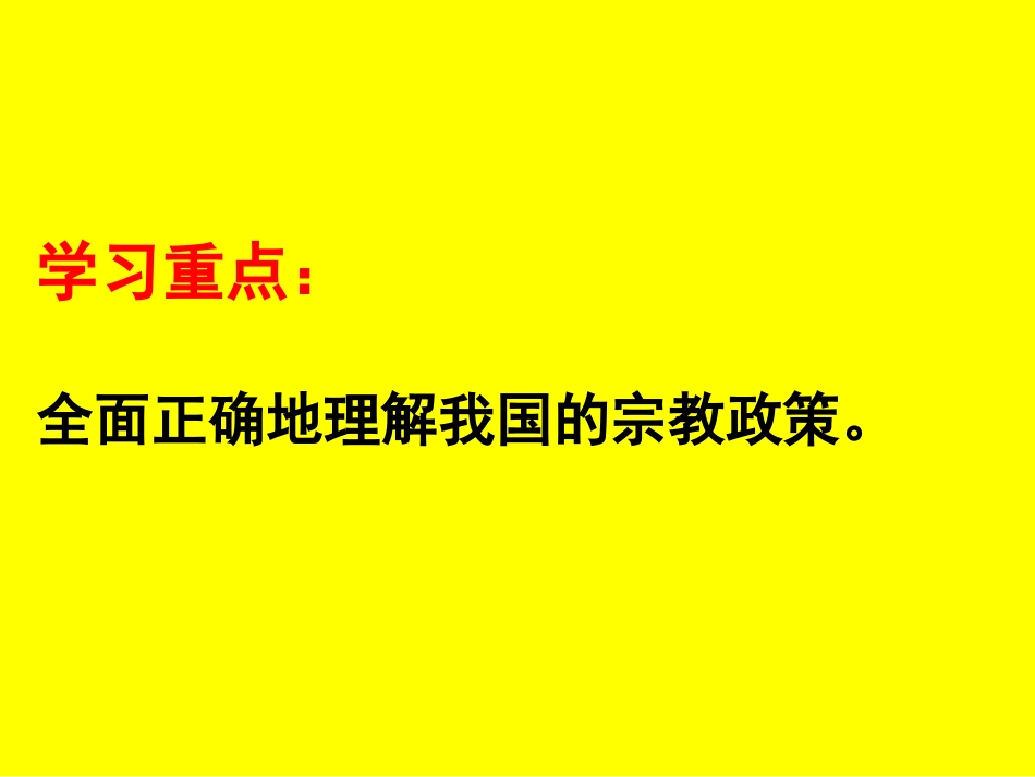 第七课第三框题课件_第3页