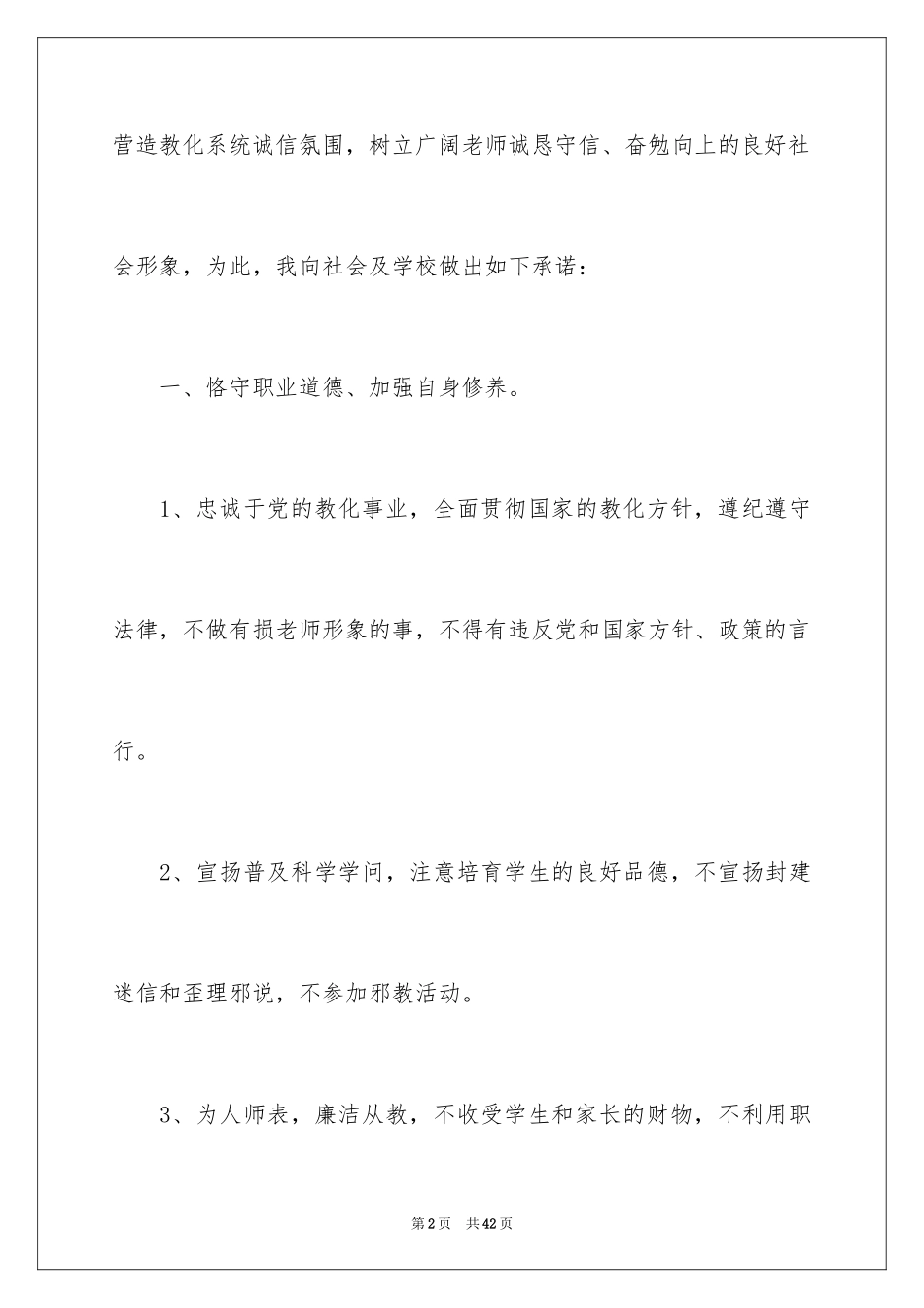 2024个人诚信承诺书_9_第2页