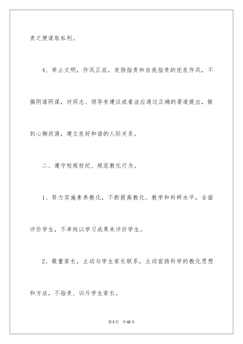 2024个人诚信承诺书_9_第3页