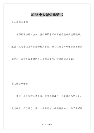 2024个人诚信承诺书_9
