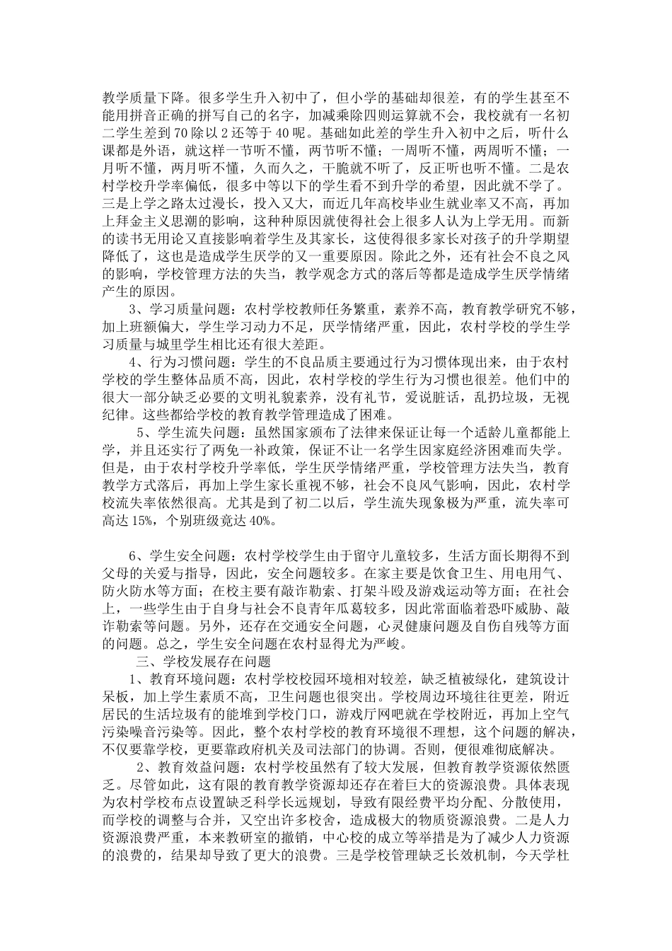 浅析目前农村学校存在的问题_第2页