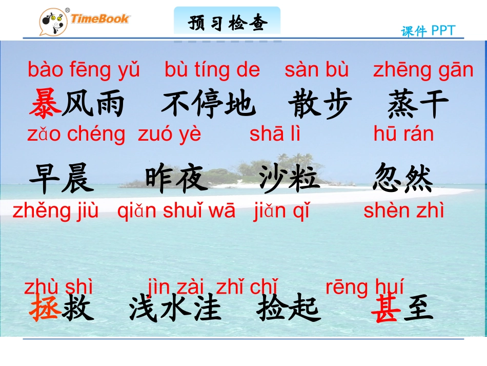 吉林版语文三年级下册《这条小鱼在乎》_第2页