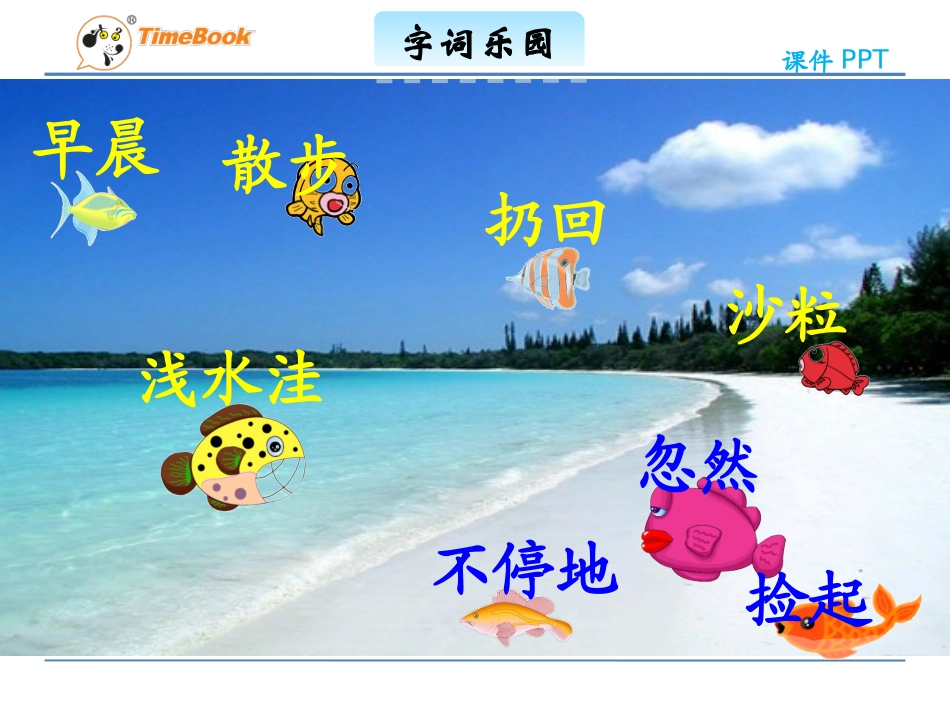 吉林版语文三年级下册《这条小鱼在乎》_第3页