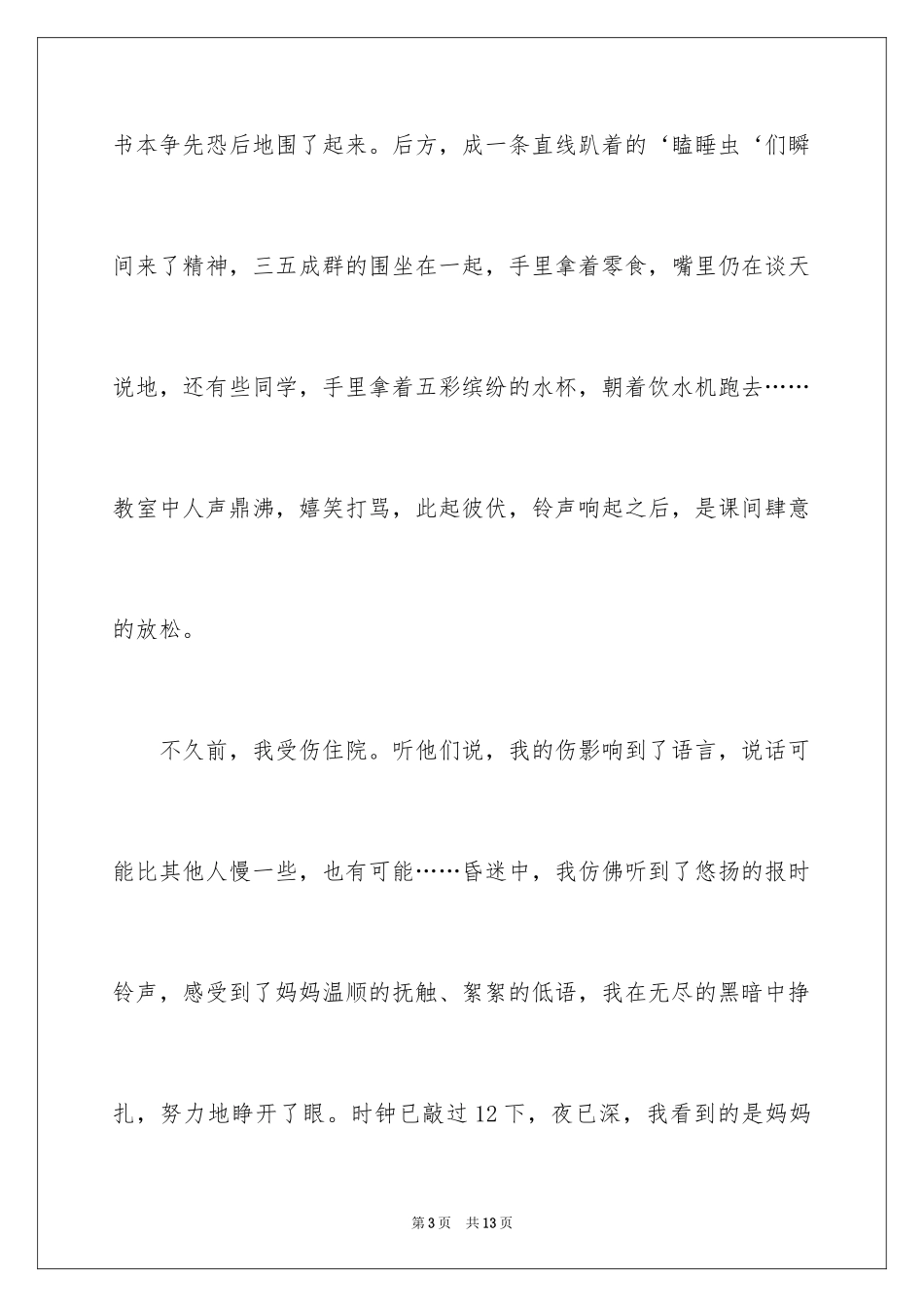 2024中考之后作文_22_第3页