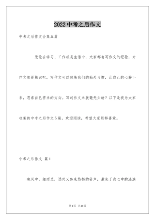 2024中考之后作文_22