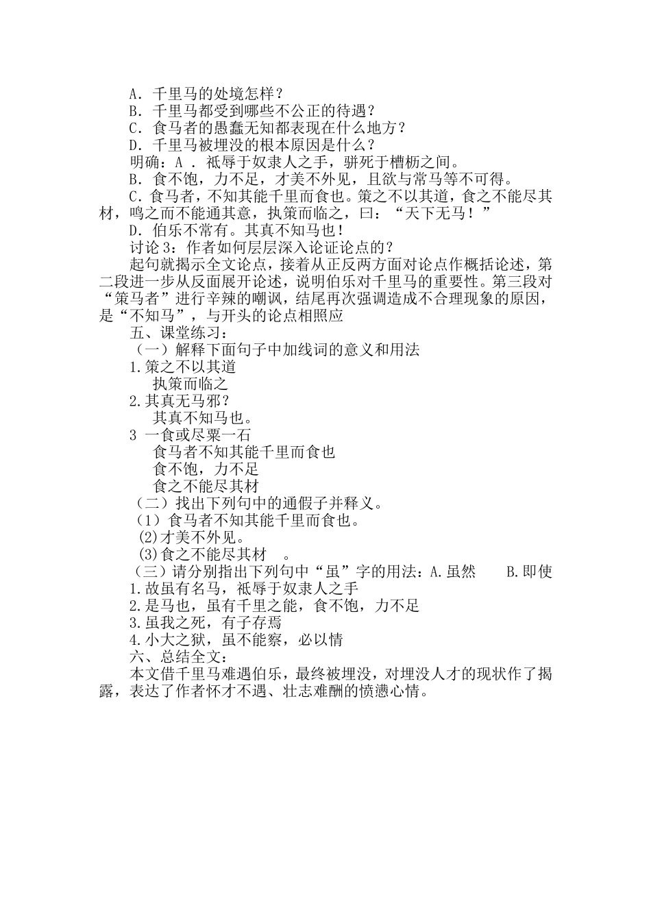 《马说》教学设计_第2页