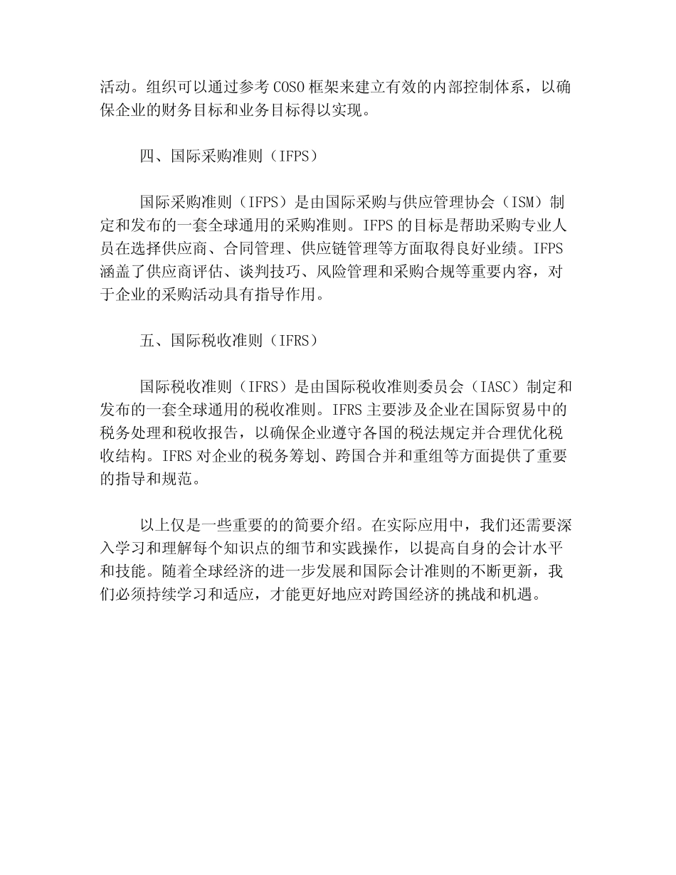 国际会计相关知识点_第2页