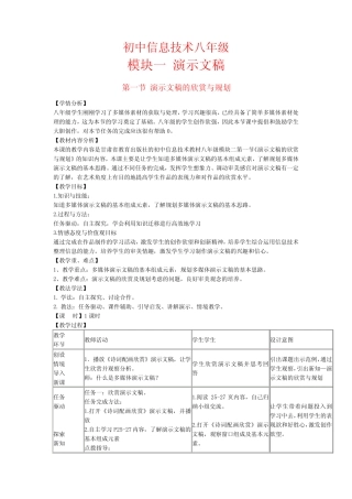 甘肃省教育出版社2011版_初中信息技术八年级上全册教学设计