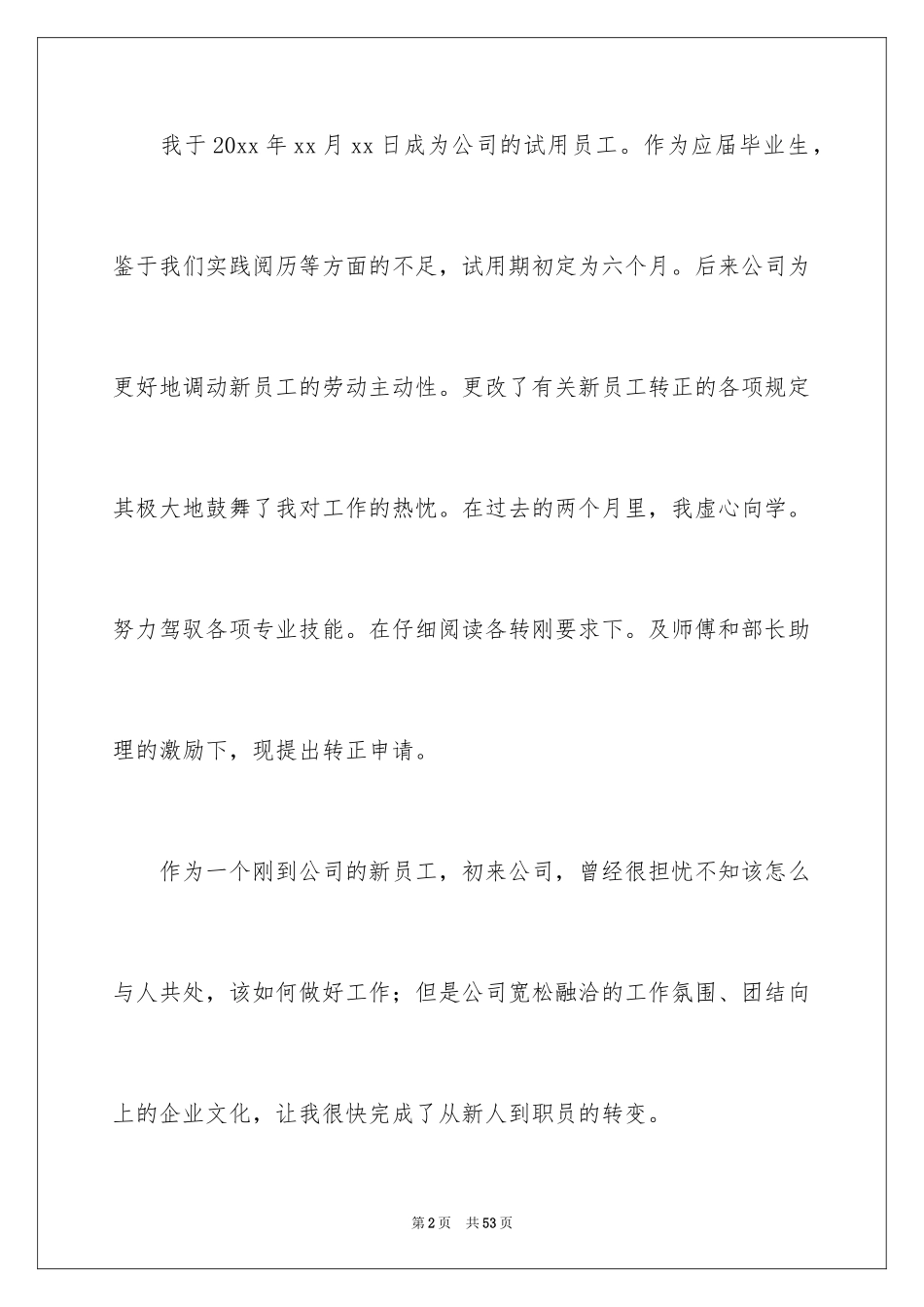 2024it员工转正申请书_1_第2页