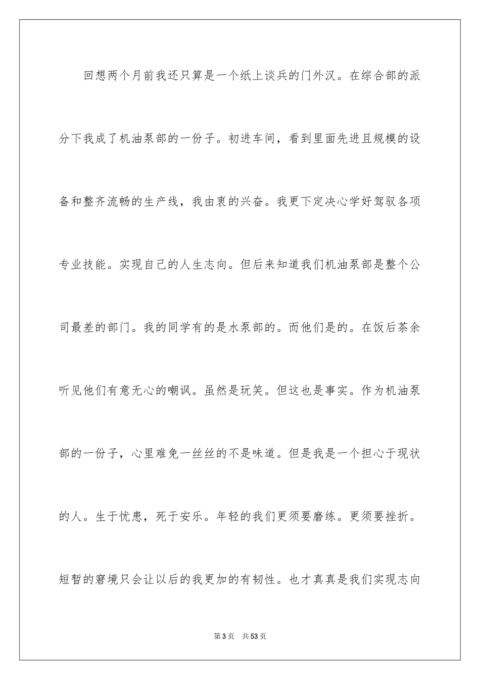 2024it员工转正申请书_1_第3页