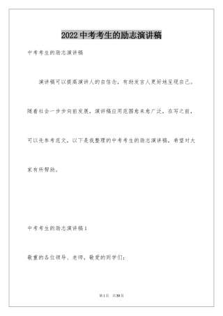 2024中考考生的励志演讲稿