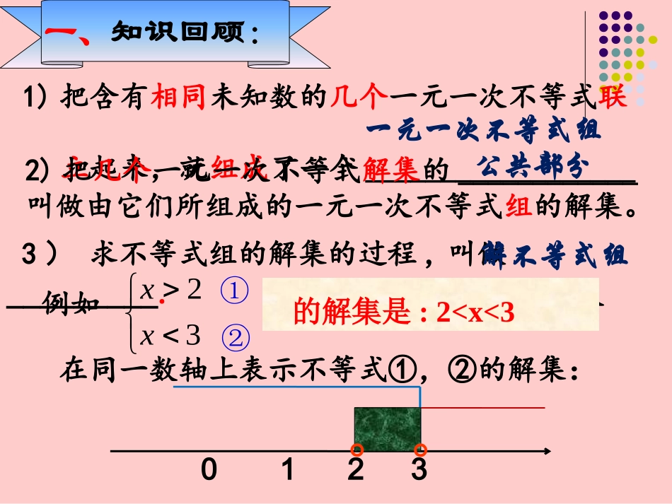 一元一次不等式组（二）_第2页