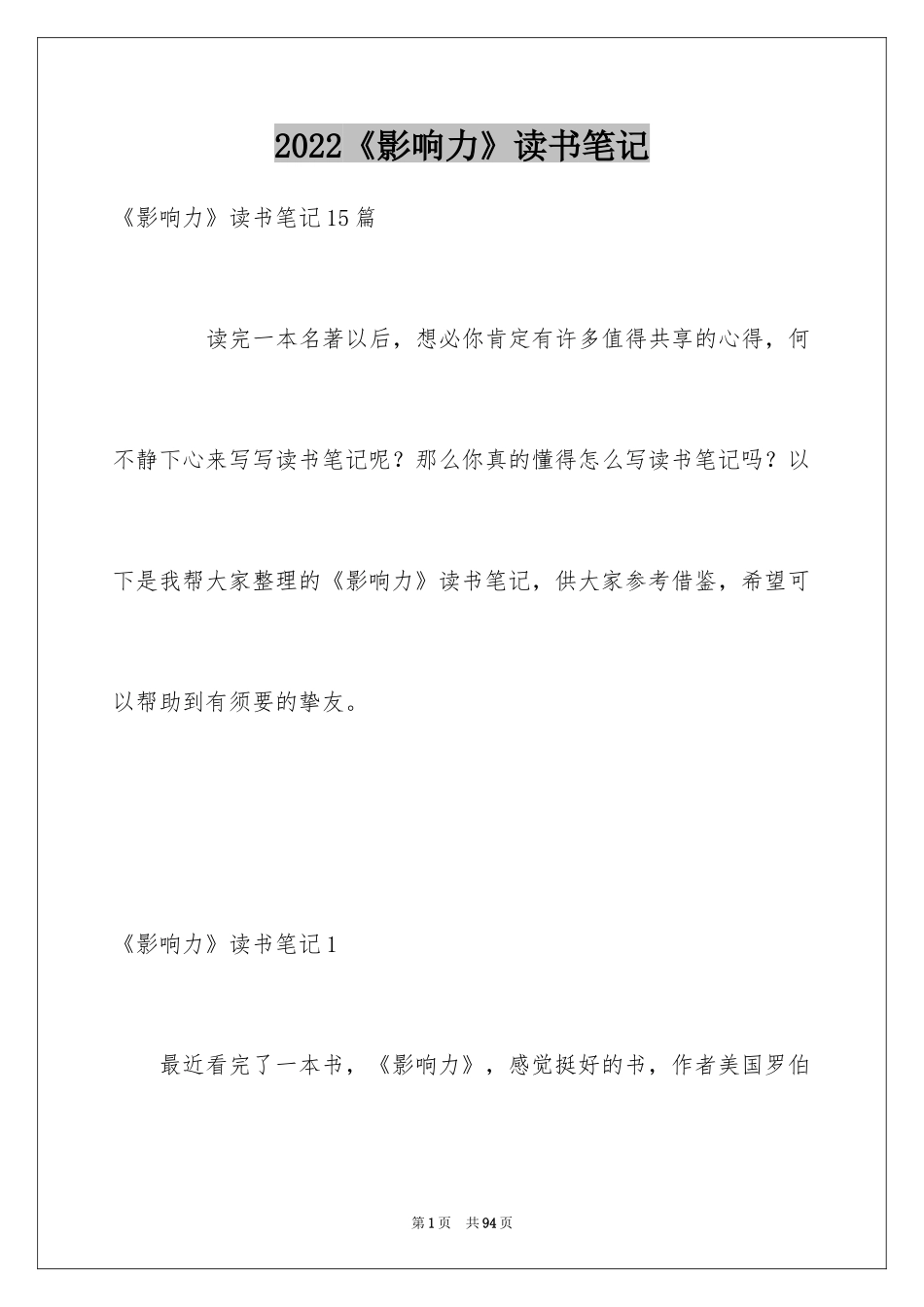 2024《影响力》读书笔记_17_第1页