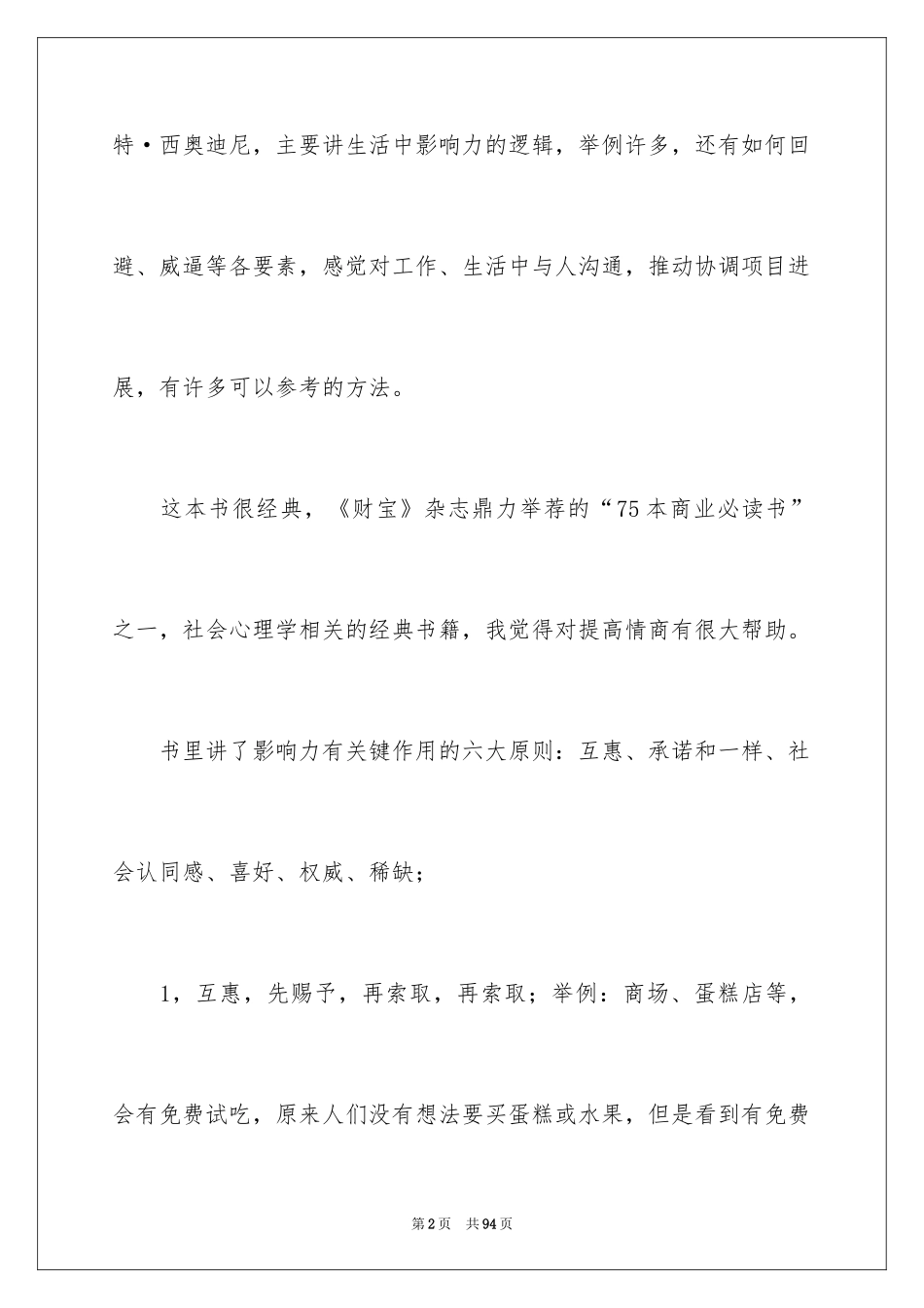 2024《影响力》读书笔记_17_第2页