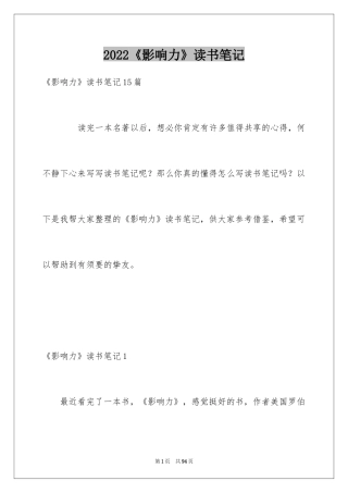 2024《影响力》读书笔记_17