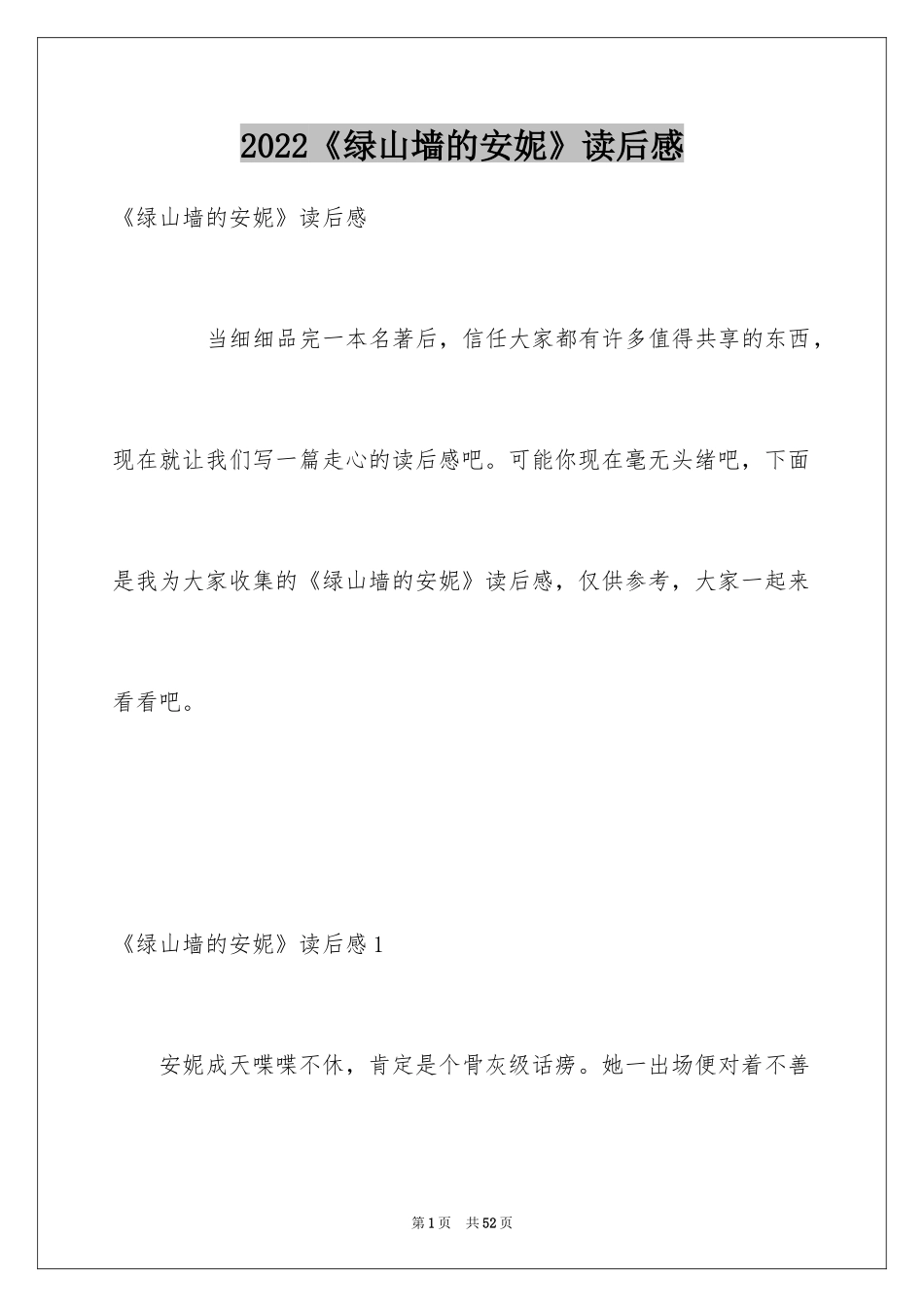 2024《绿山墙的安妮》读后感_36_第1页