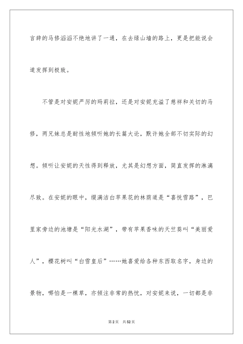 2024《绿山墙的安妮》读后感_36_第2页