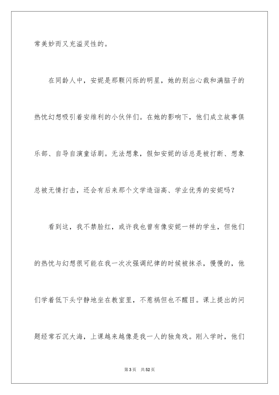 2024《绿山墙的安妮》读后感_36_第3页