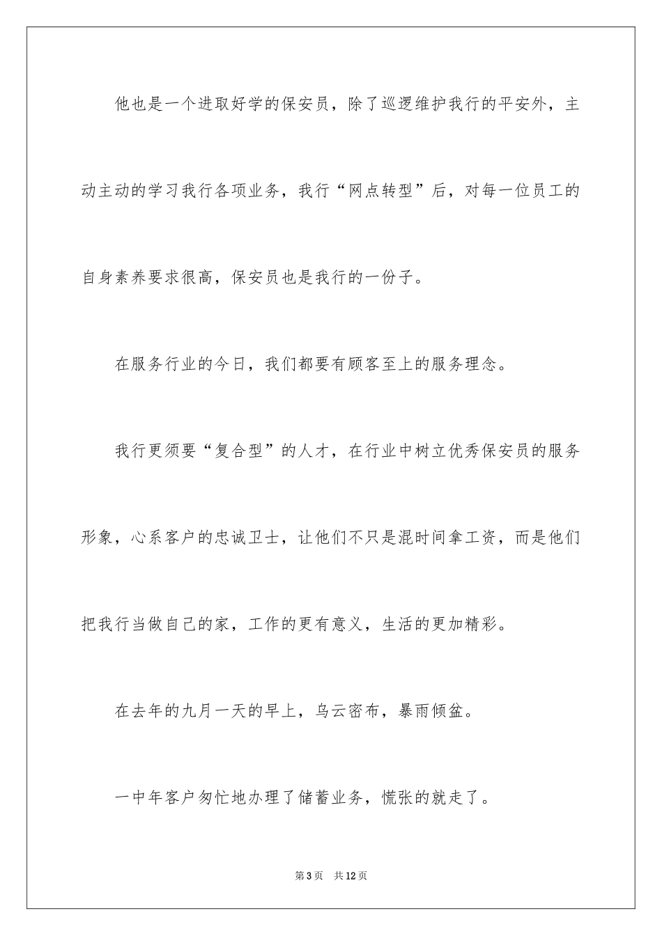 2024保安的表扬信_8_第3页