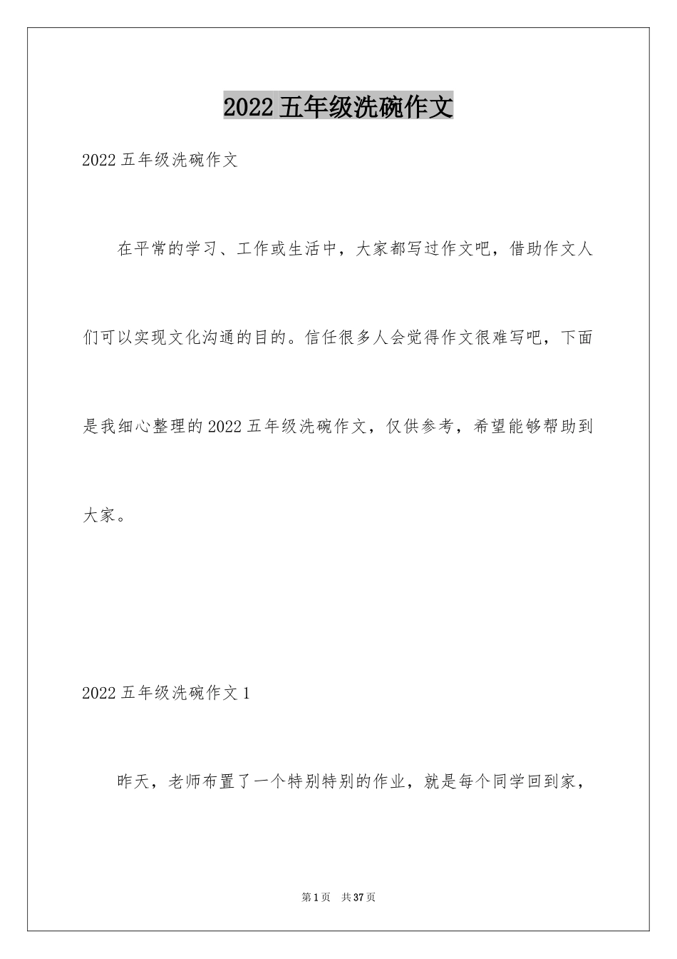 2024五年级洗碗作文_第1页