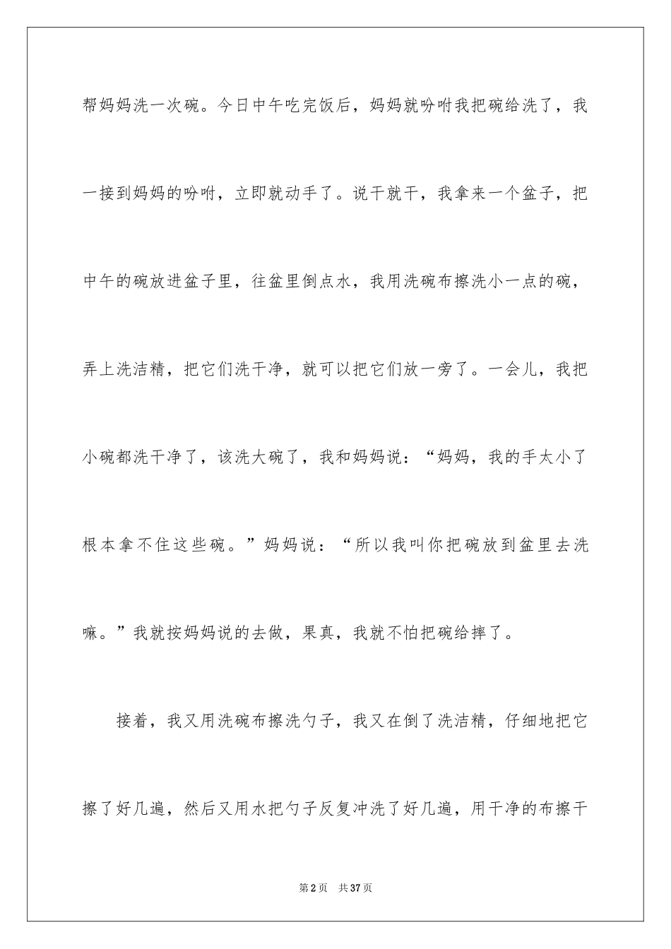 2024五年级洗碗作文_第2页
