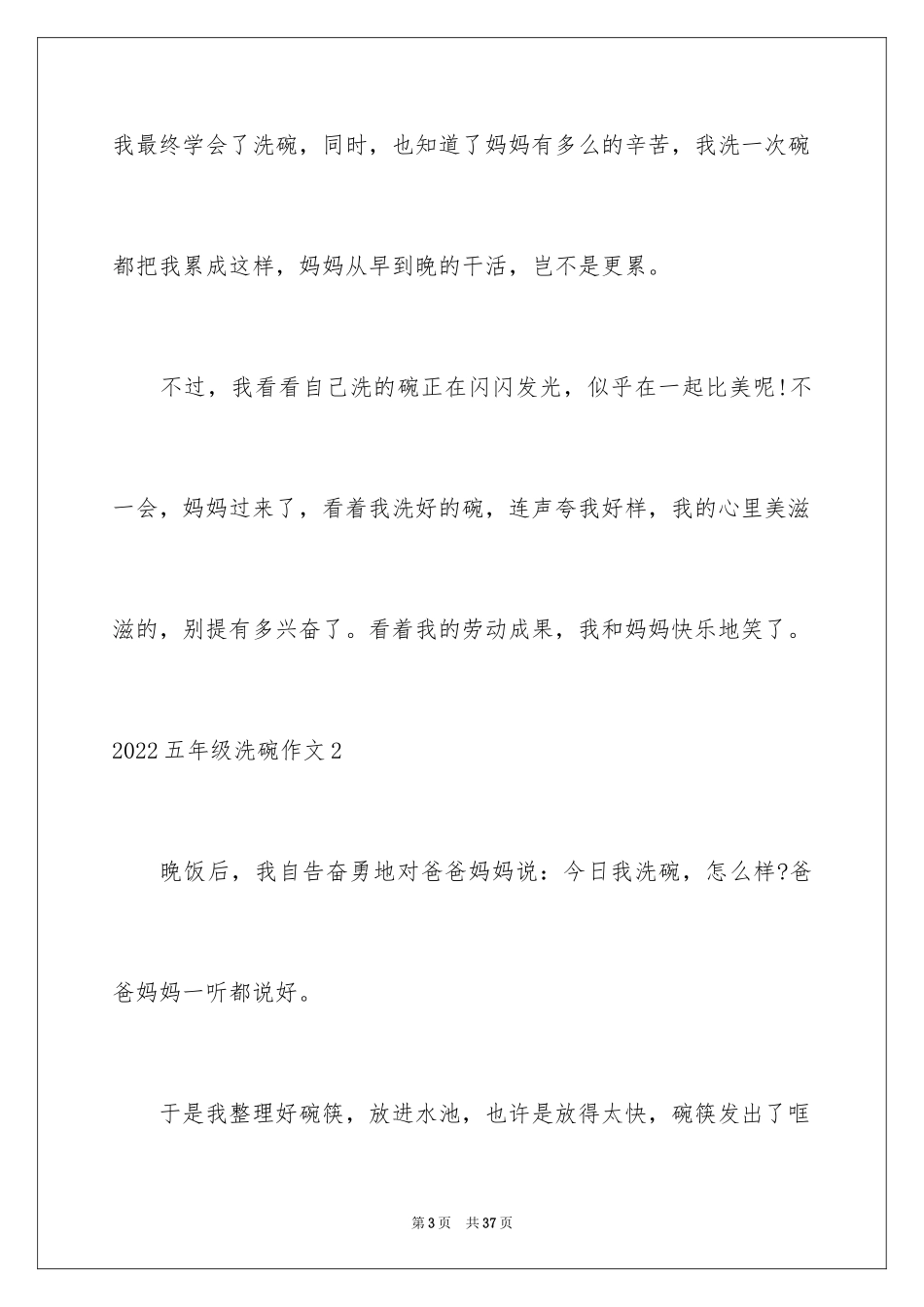 2024五年级洗碗作文_第3页