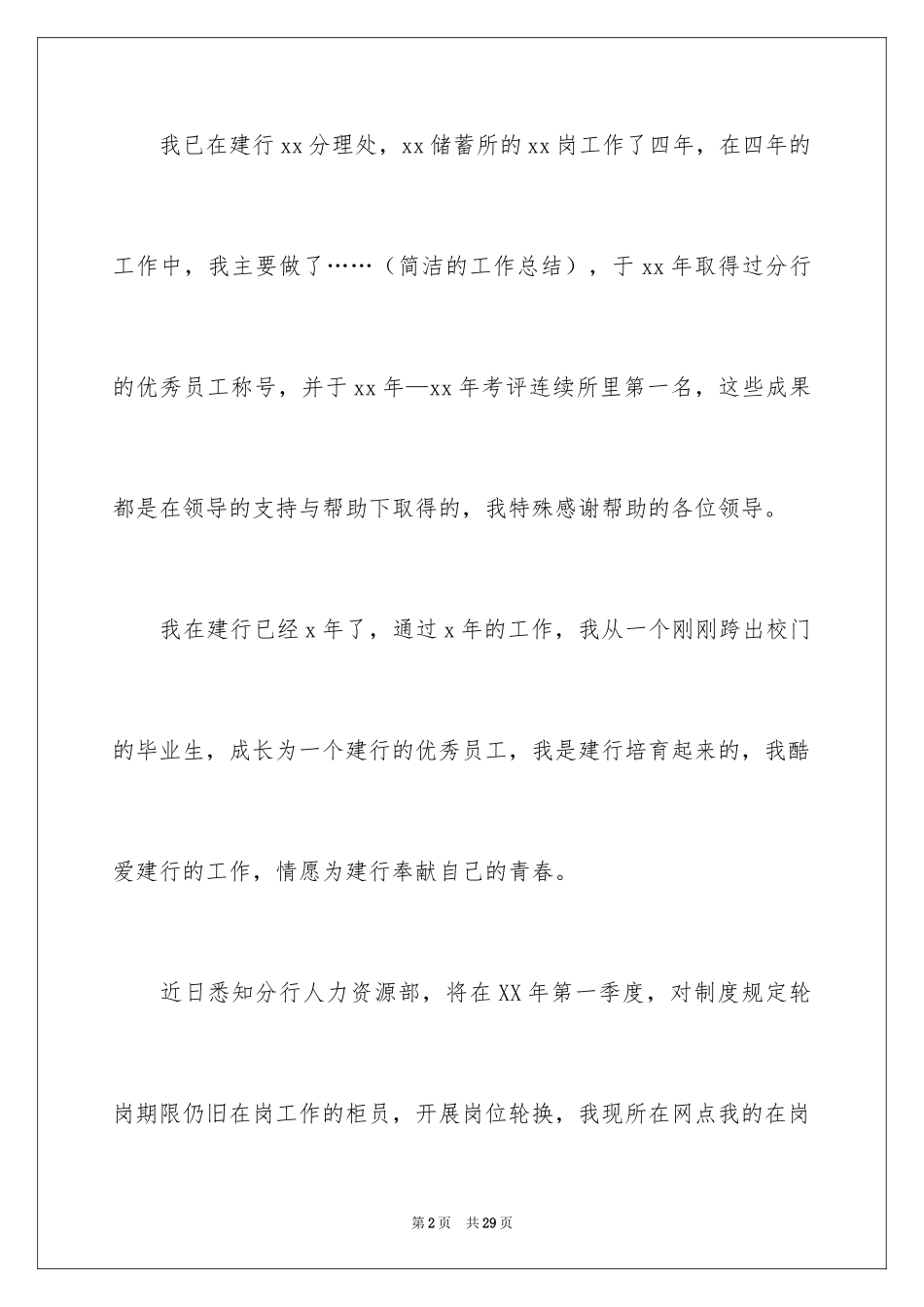 2024个人工作岗位调动申请书_2_第2页