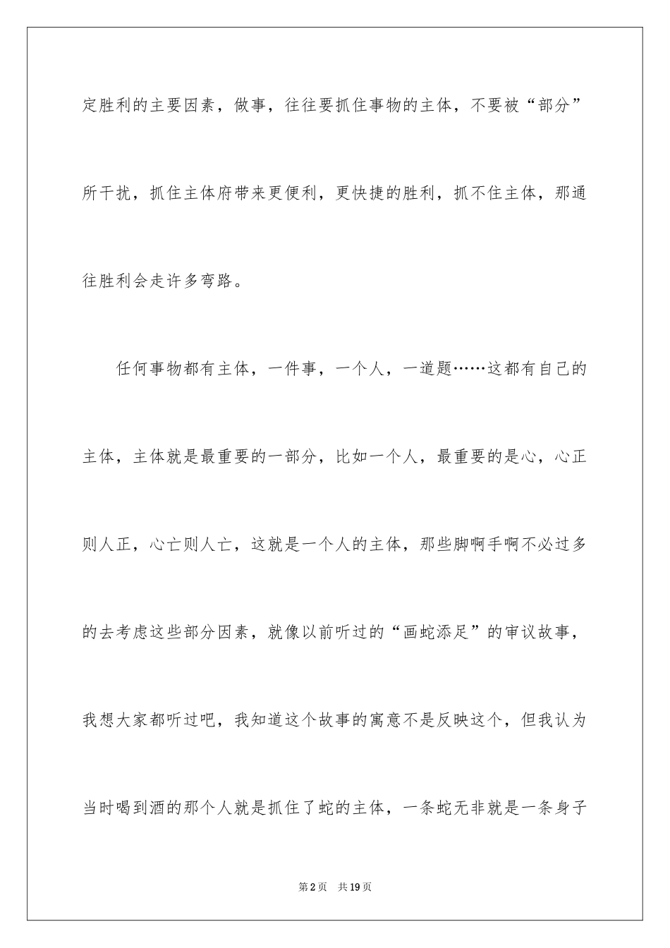 2024中考话题作文_148_第2页