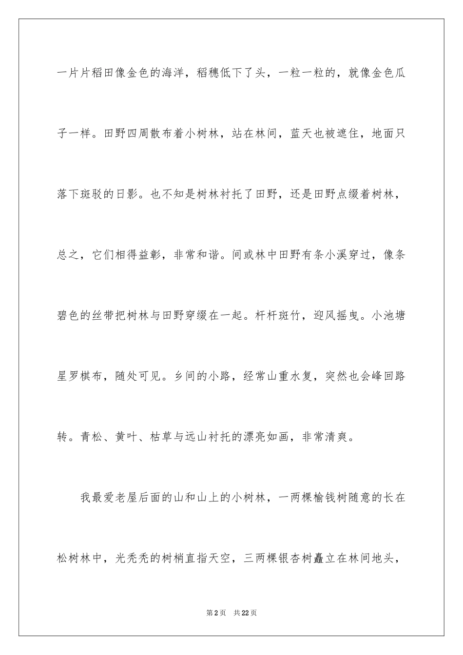 2024优秀写景作文_12_第2页