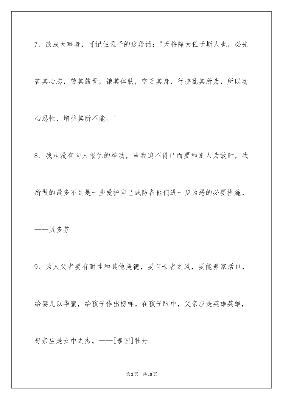 2024人生格言_4_第3页