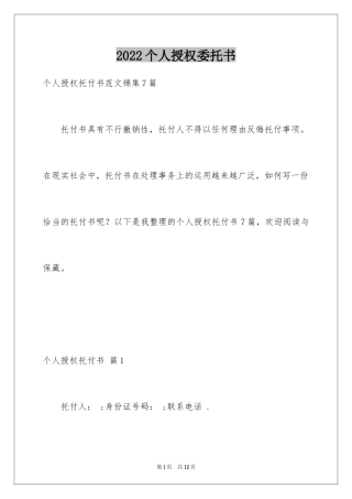 2024个人授权委托书_202