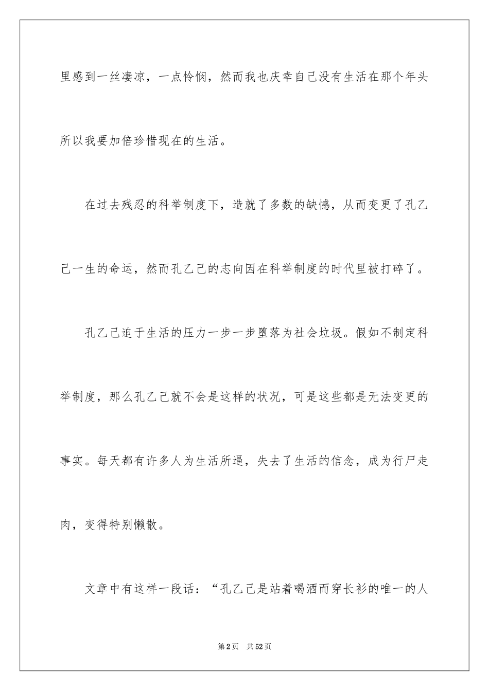 2024《孔乙己》读书笔记_第2页