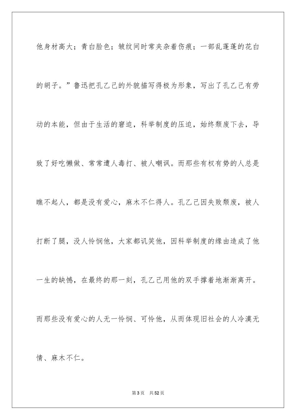 2024《孔乙己》读书笔记_第3页