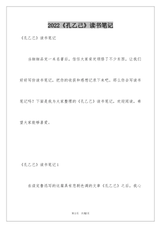 2024《孔乙己》读书笔记