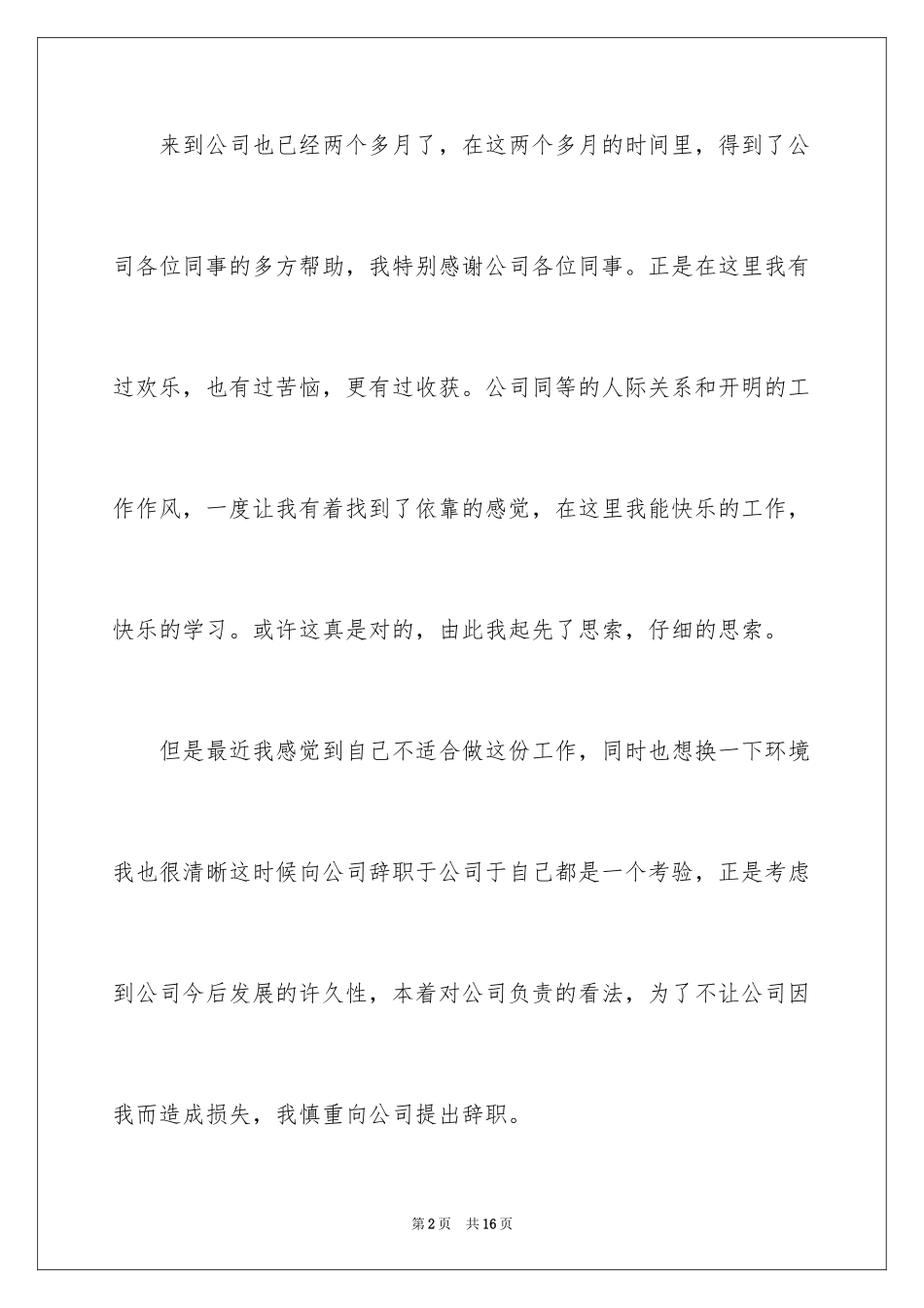 2024个人的辞职报告_34_第2页