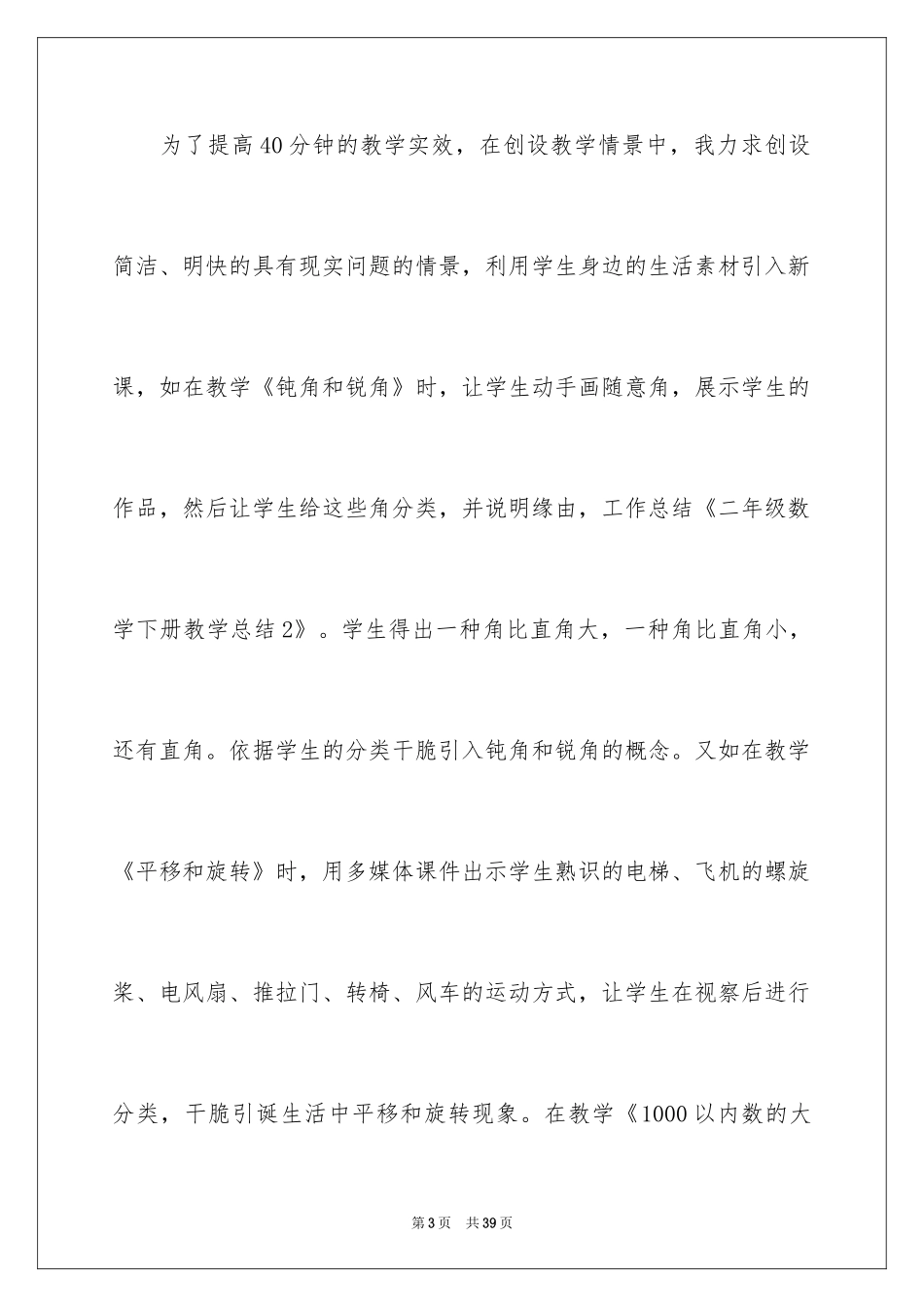 2024二年级数学教学总结_25_第3页