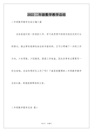 2024二年级数学教学总结_25