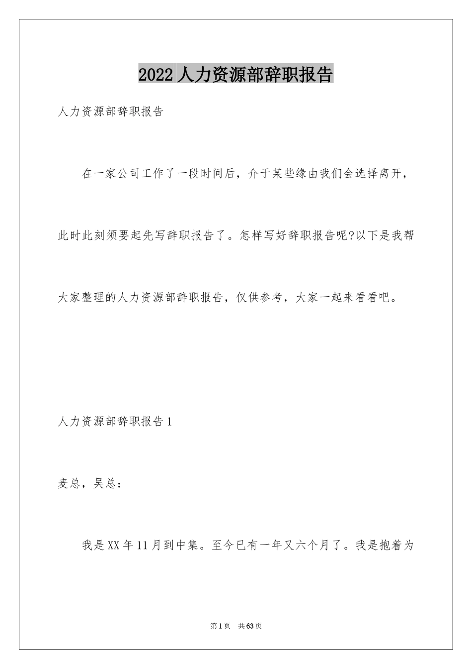 2024人力资源部辞职报告_第1页