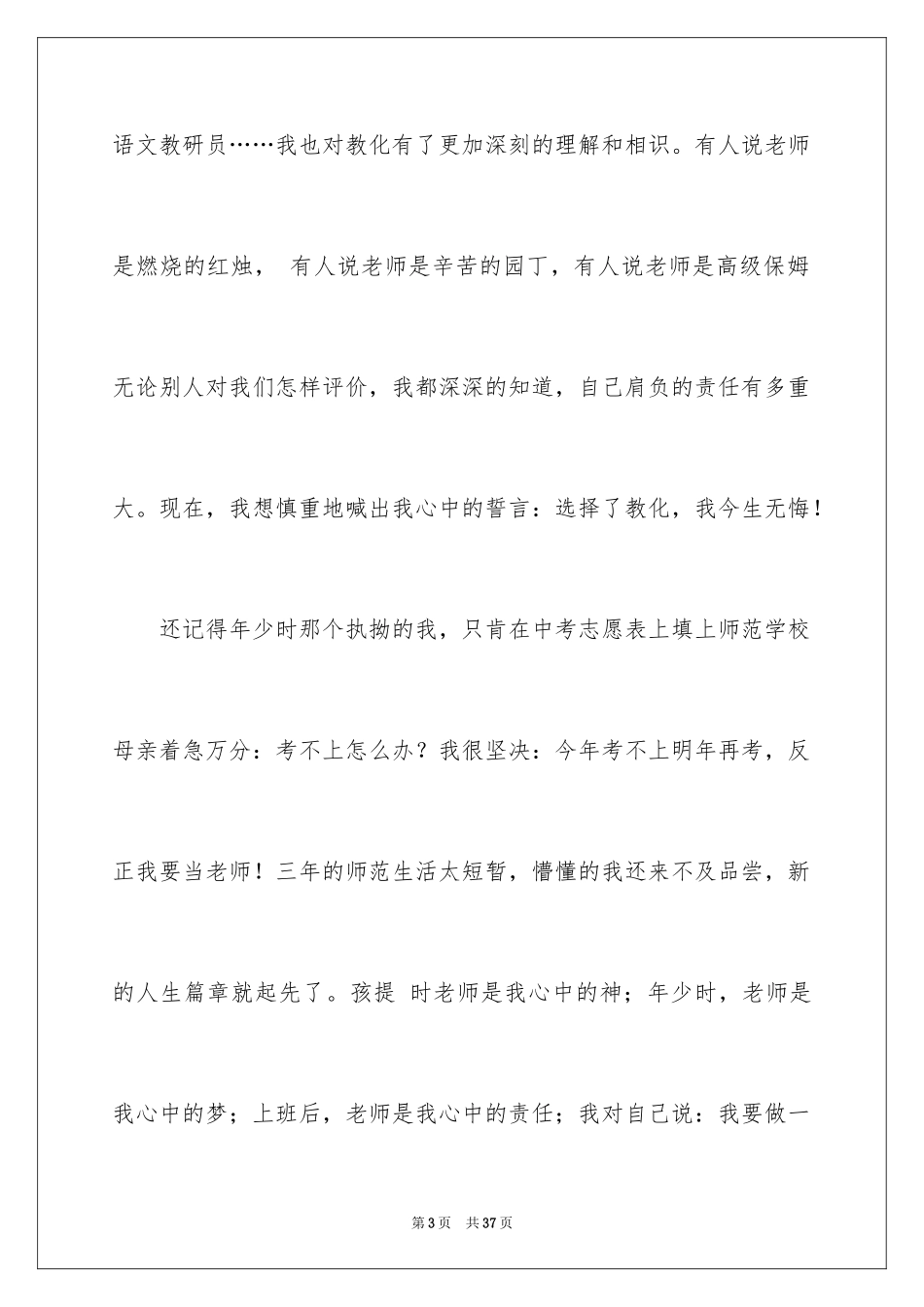 2024五四青年节演讲稿_292_第3页