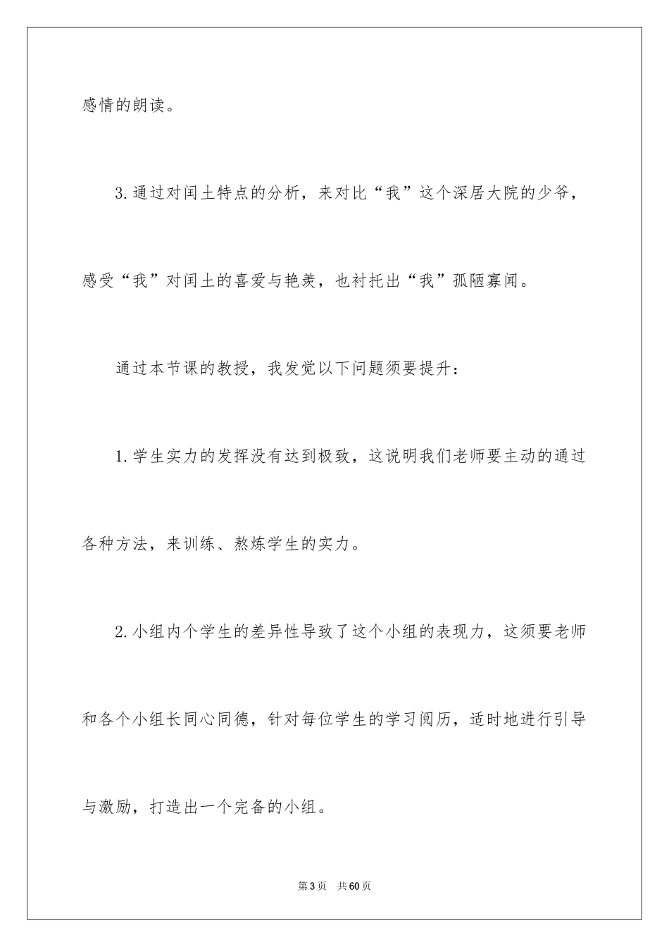 2024《少年闰土》教学反思_8_第3页