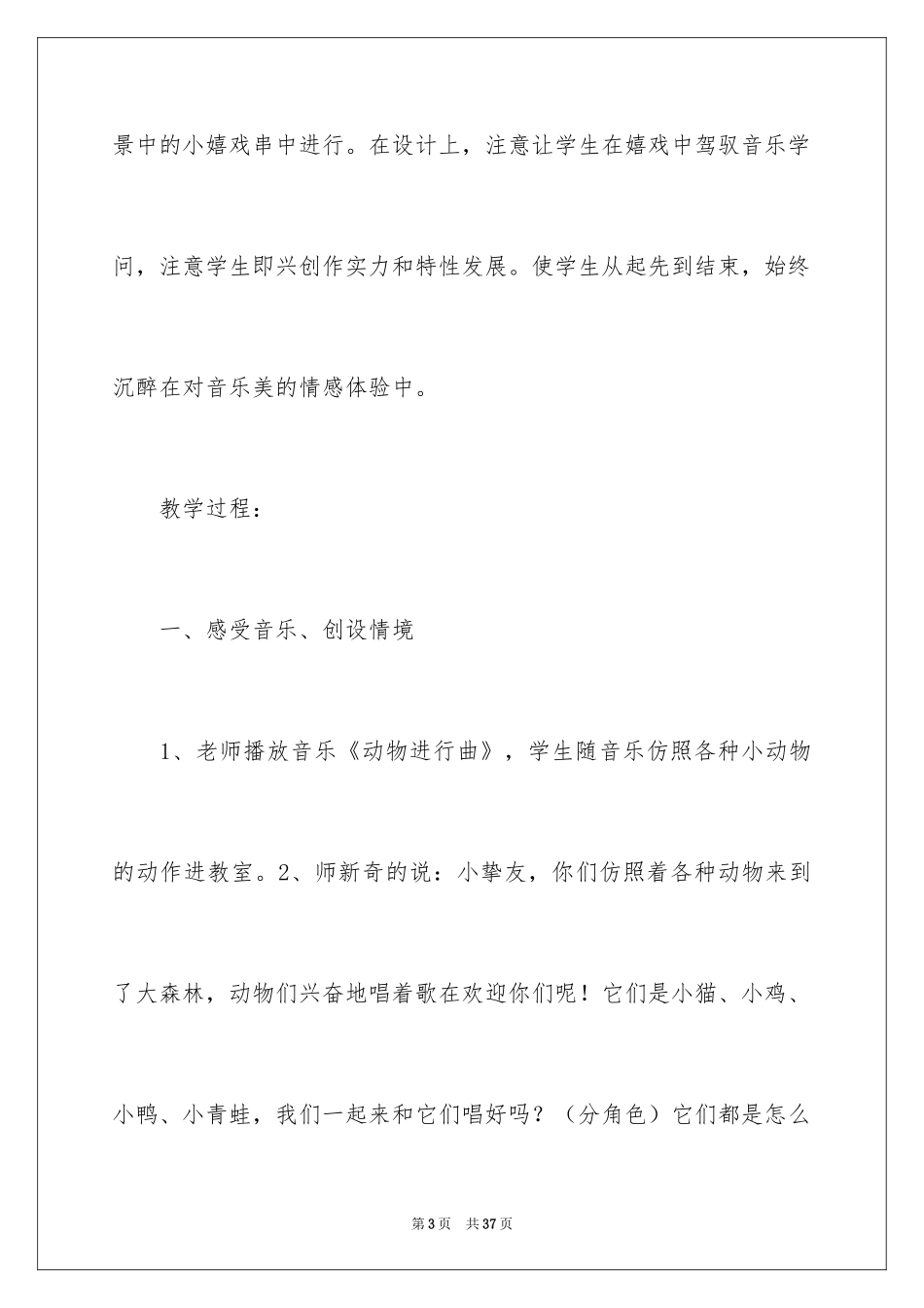 2024《快乐的小动物》二年级音乐教案_第3页