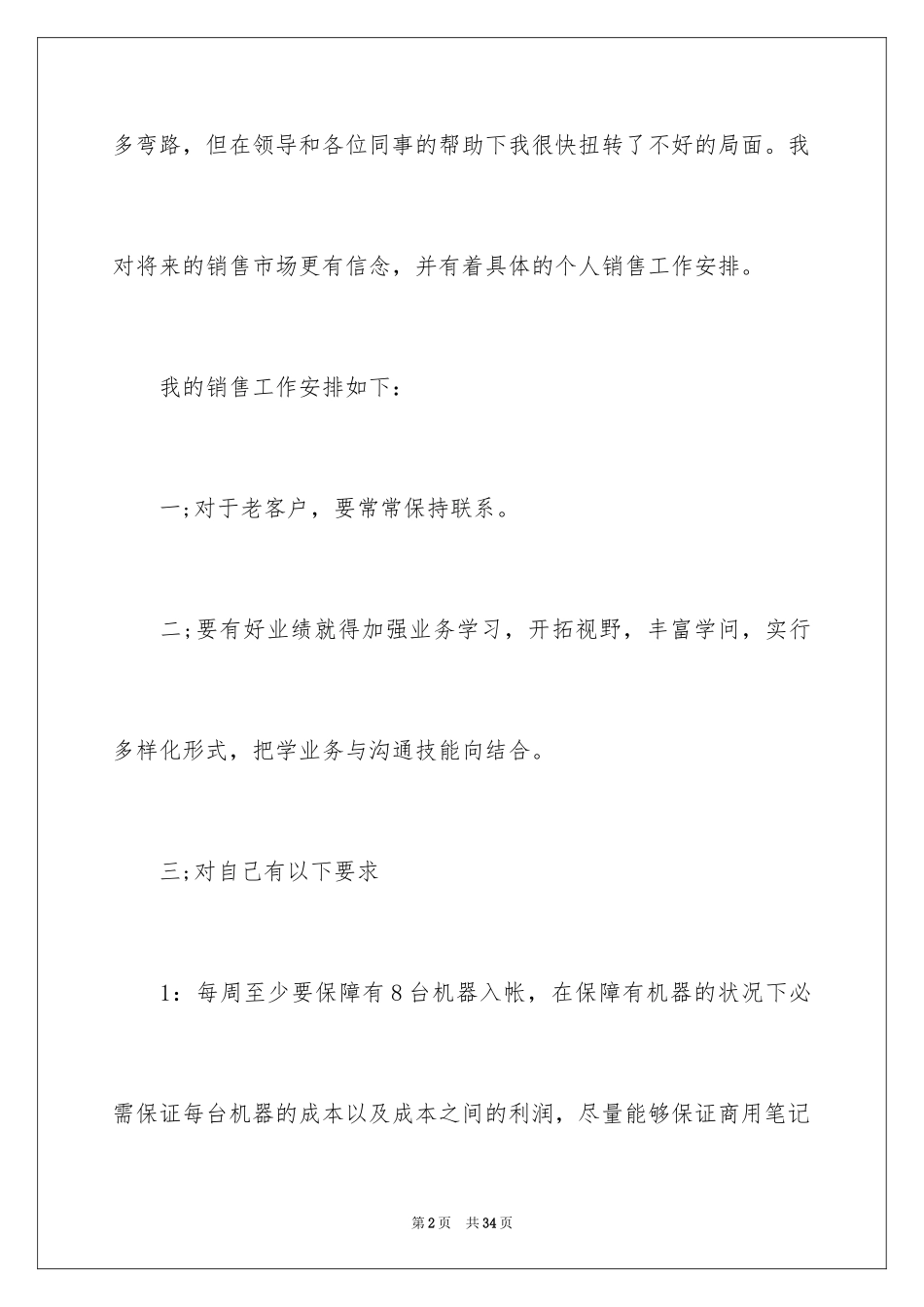2024企业部门工作计划_3_第2页