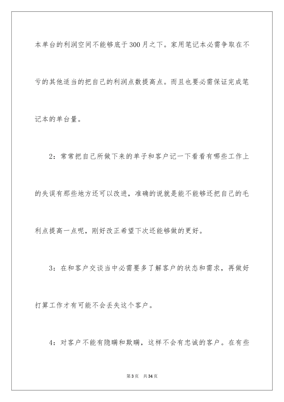 2024企业部门工作计划_3_第3页