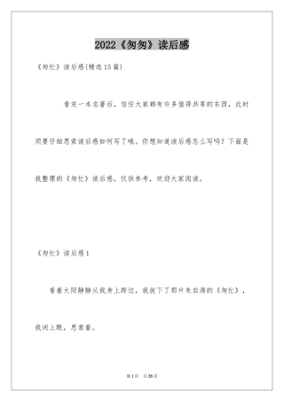 2024《匆匆》读后感_4