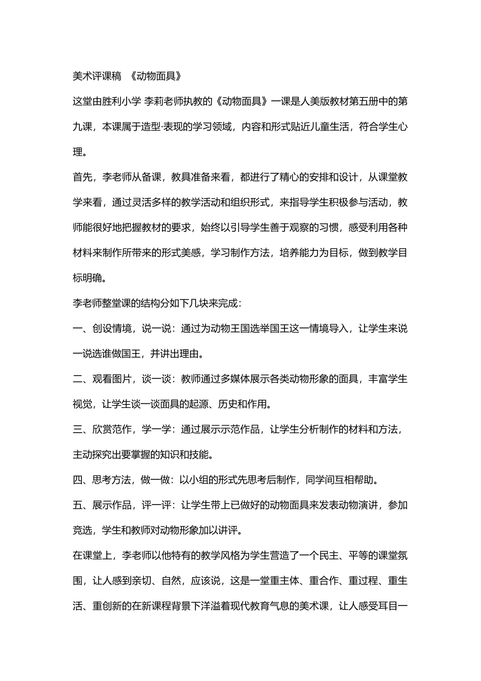 美术评课稿 (2)_第1页