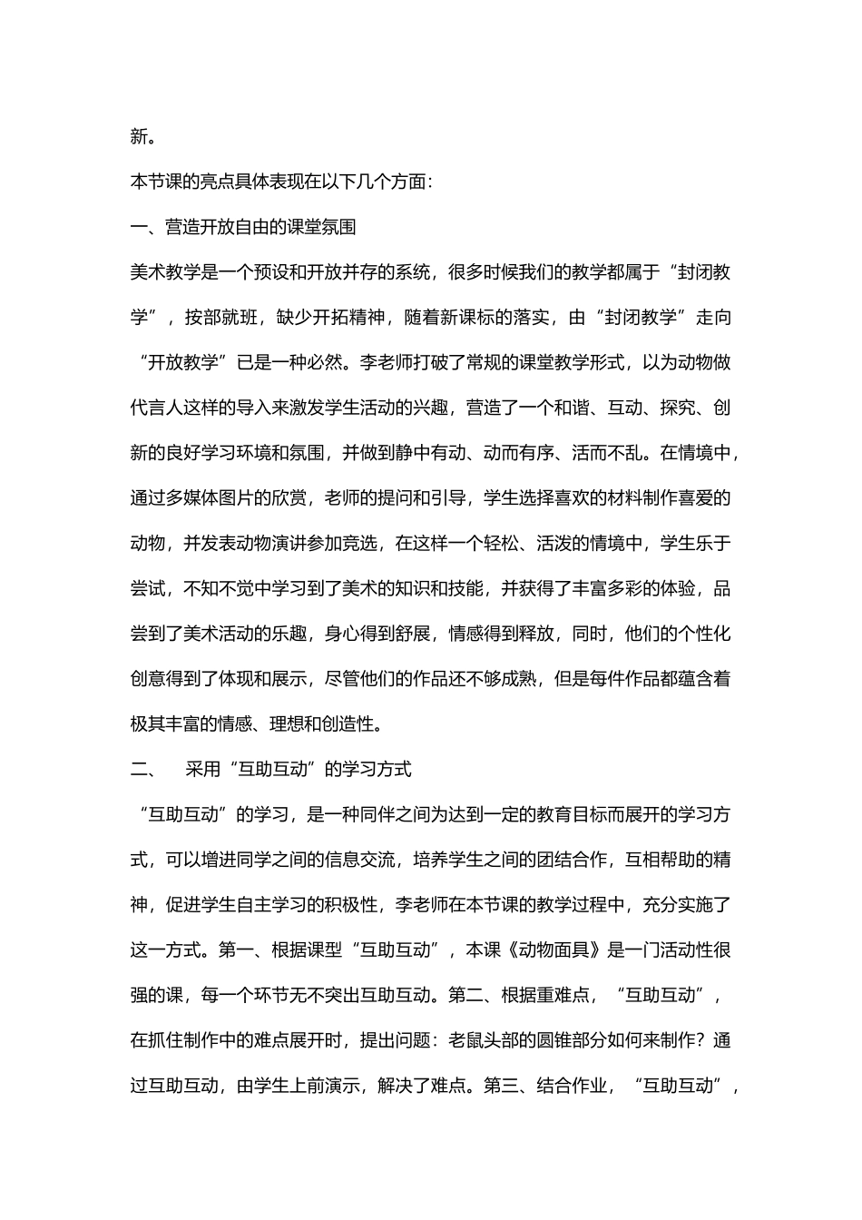 美术评课稿 (2)_第2页