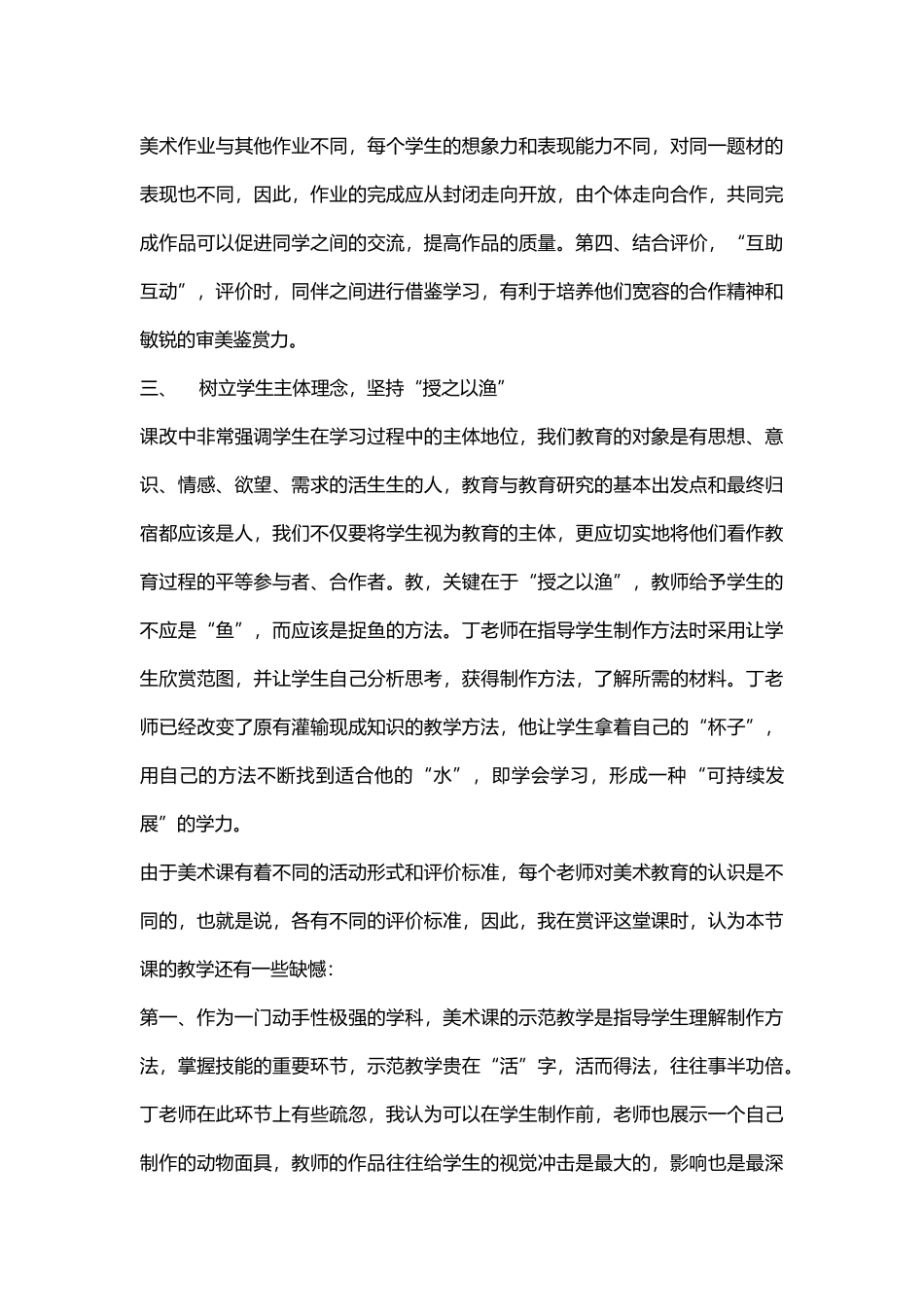 美术评课稿 (2)_第3页